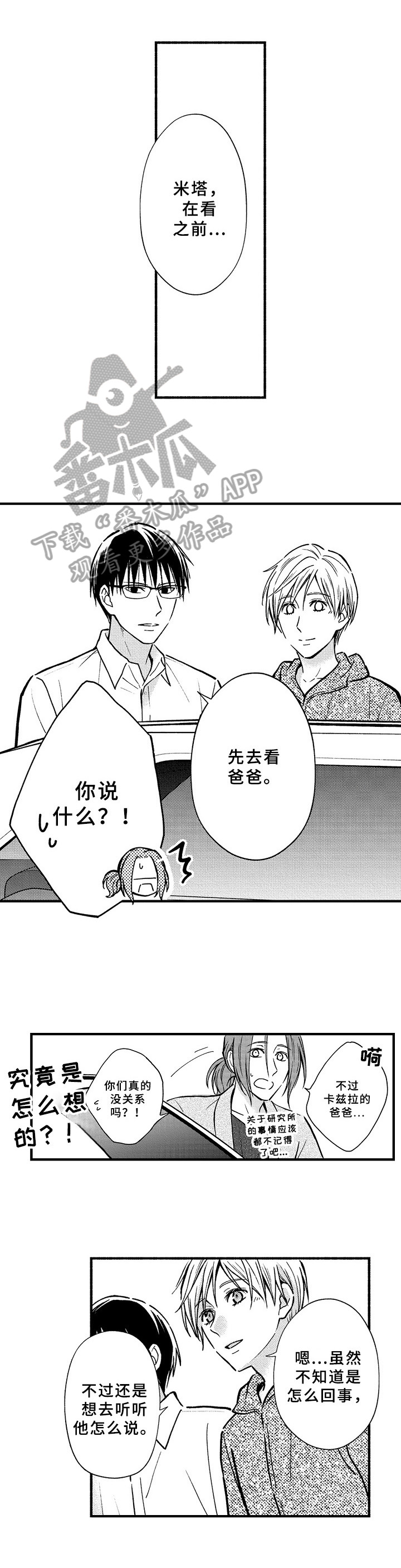 欧米茄联名swatch漫画,第36章：拜托2图