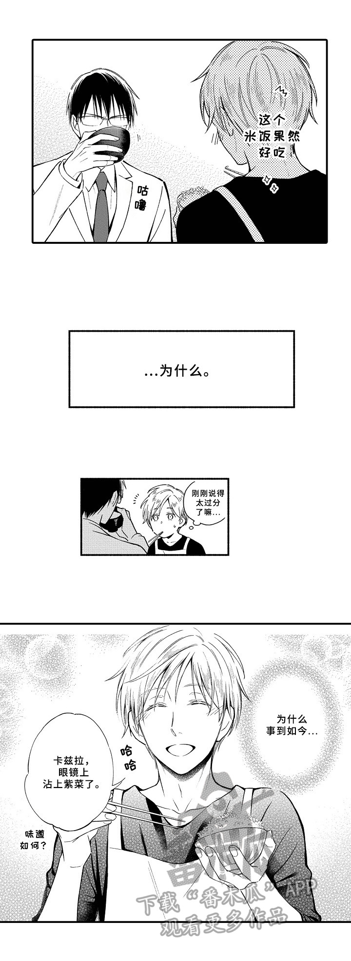 欧米茄联名swatch漫画,第12章：料理3图