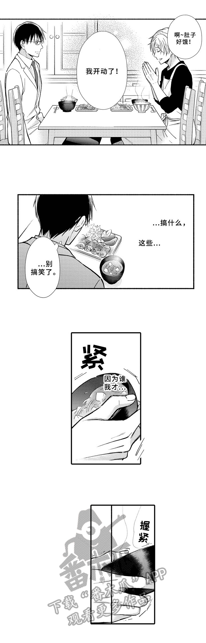 欧米茄联名swatch漫画,第12章：料理2图