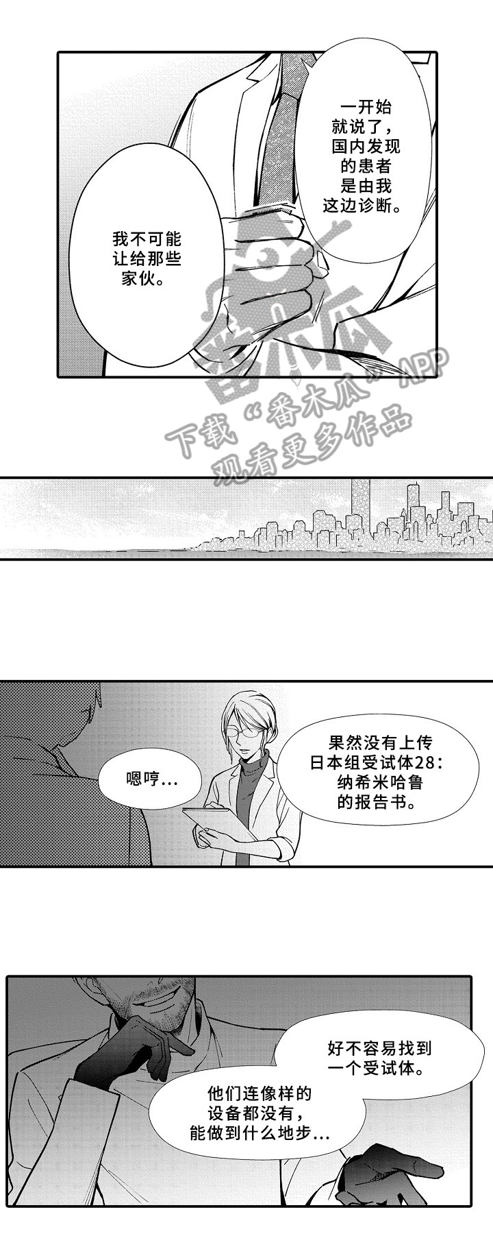 欧米茄手表有问题去哪修漫画,第15章：报告结果3图