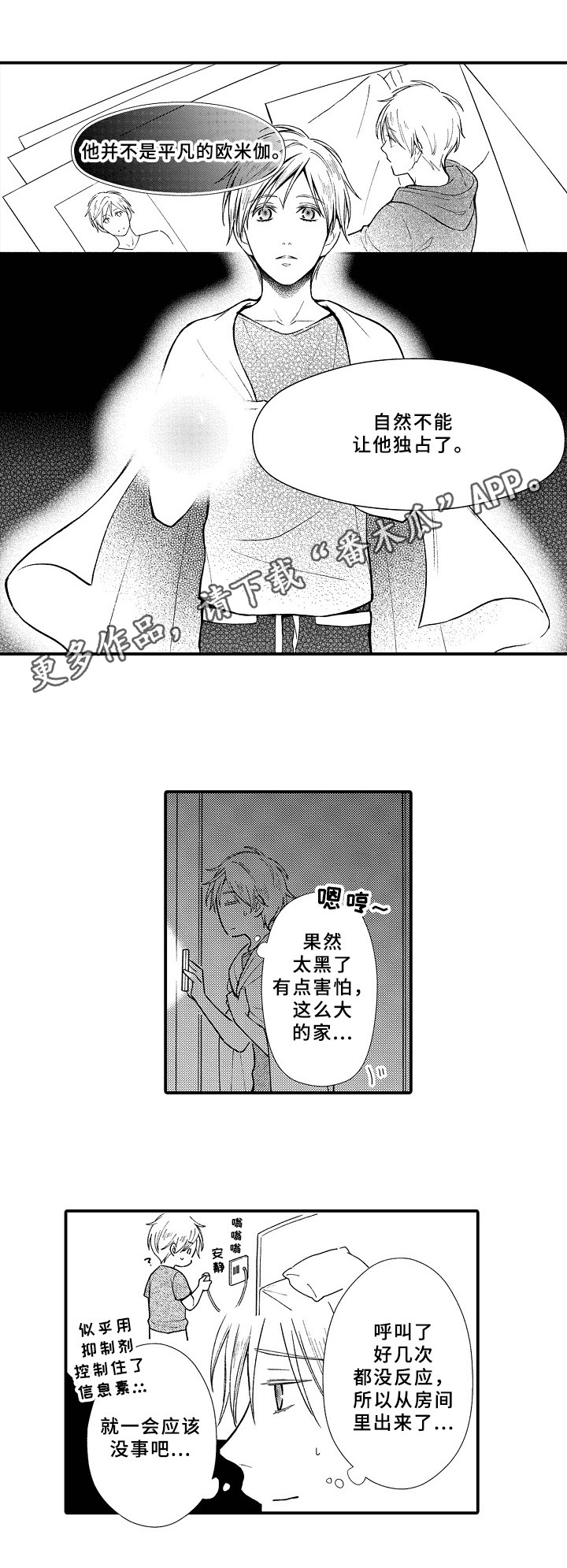 欧米茄手表有问题去哪修漫画,第15章：报告结果4图