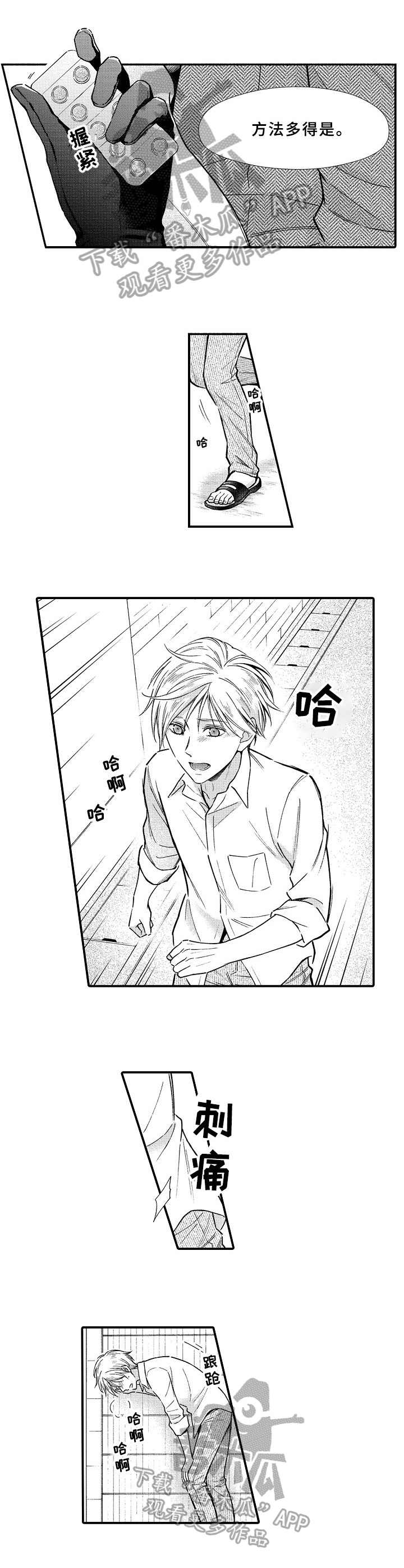 欧米茄联名swatch漫画,第19章：坏消息5图