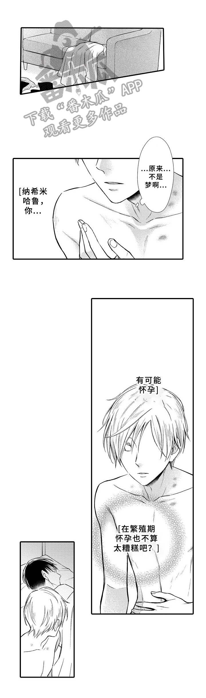 欧米茄联名swatch漫画,第19章：坏消息1图