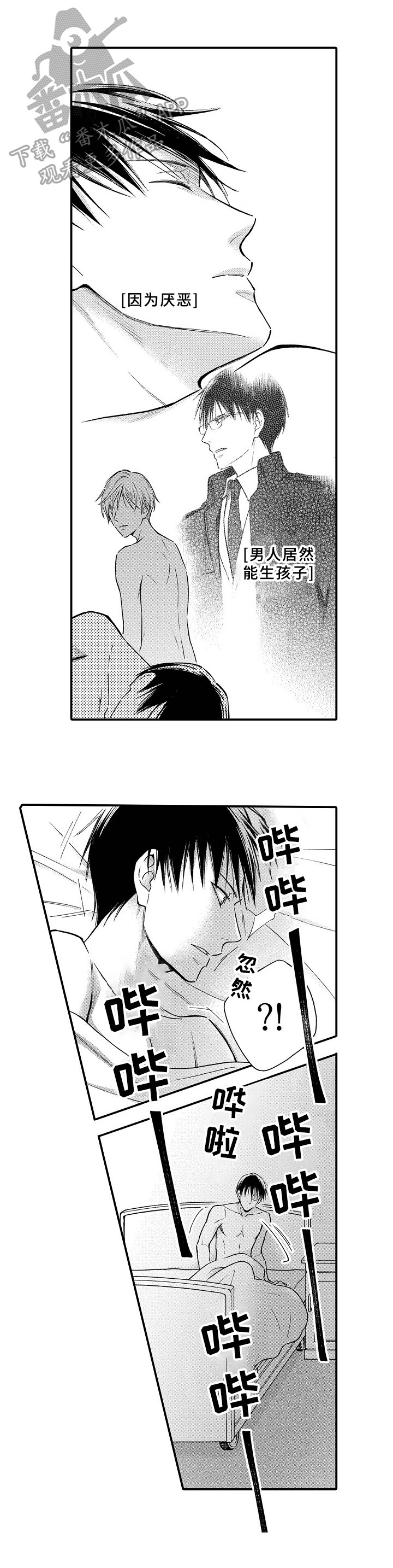 欧米茄联名swatch漫画,第19章：坏消息2图