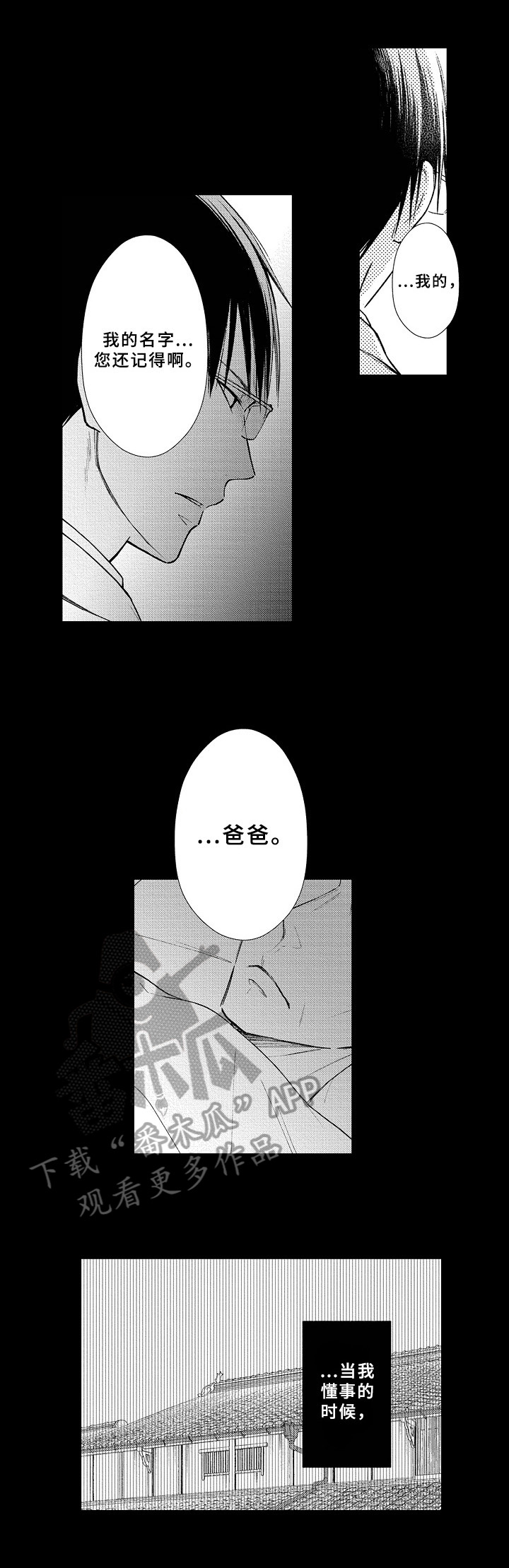 欧米茄联名swatch漫画,第9章：童年3图