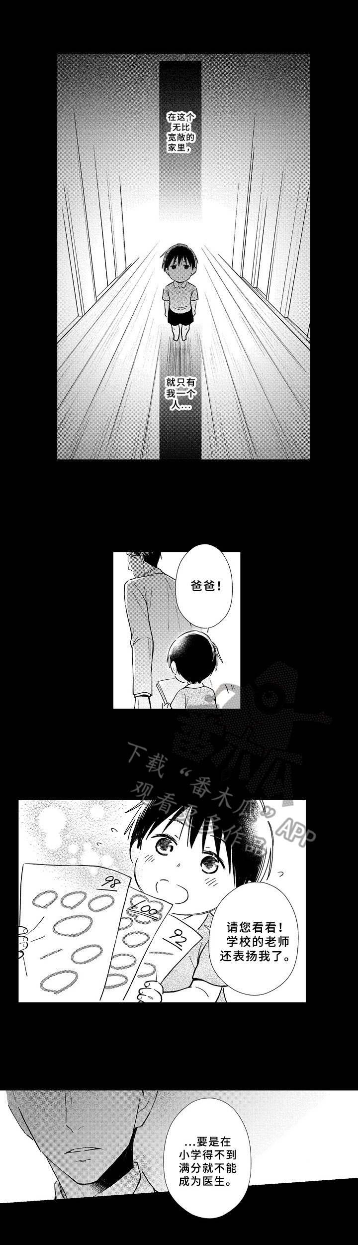 欧米茄联名swatch漫画,第9章：童年4图
