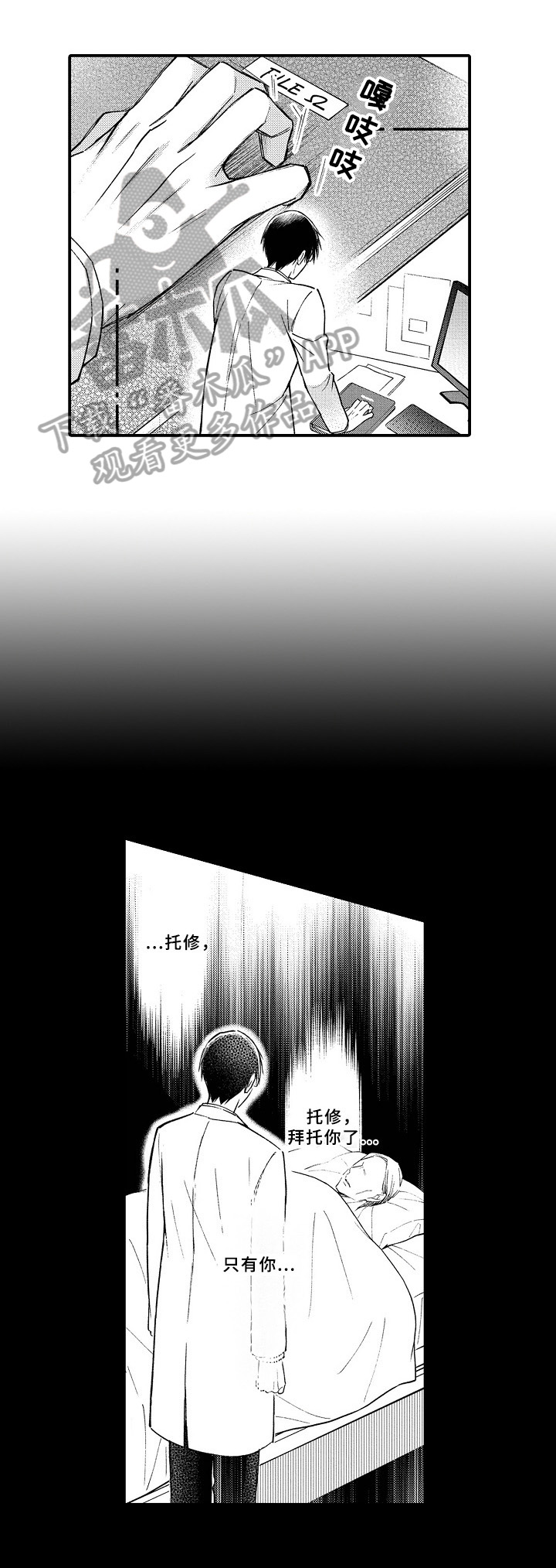 欧米茄联名swatch漫画,第9章：童年2图