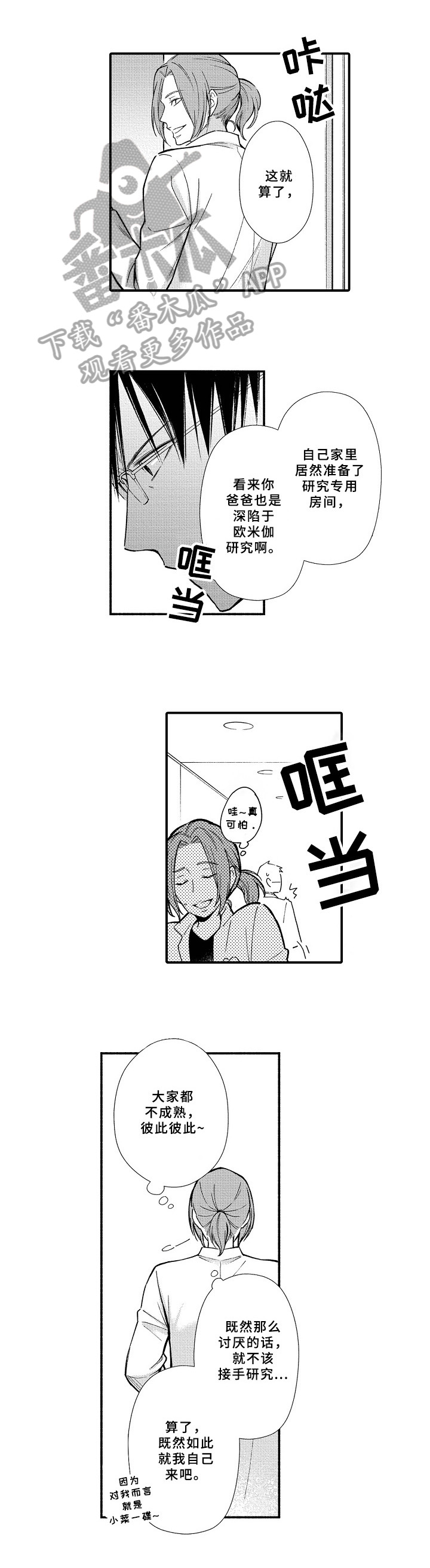 欧米茄联名swatch漫画,第9章：童年1图