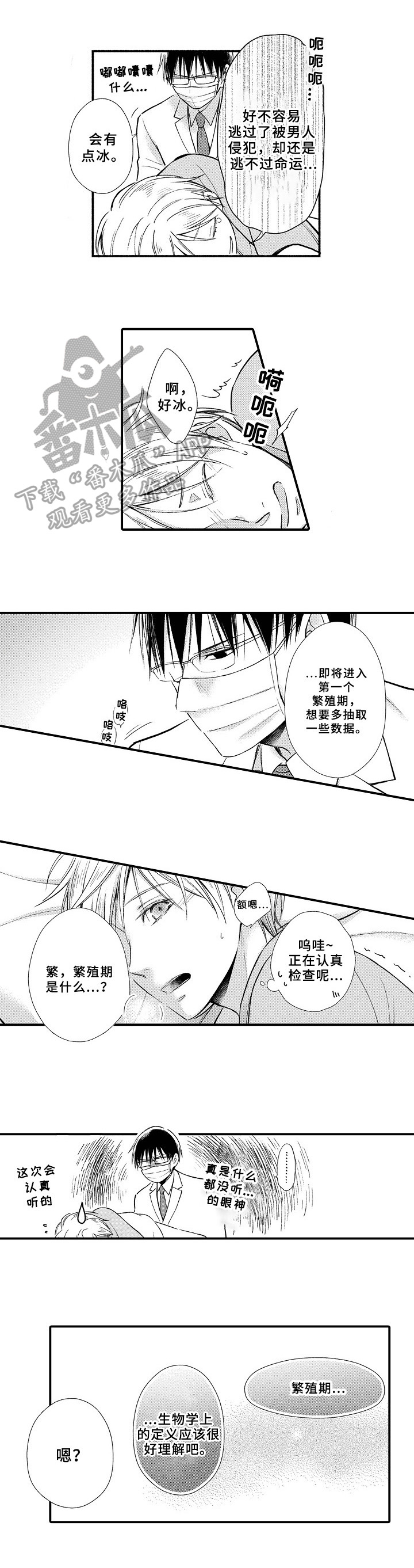 欧米茄联名swatch漫画,第7章：发作3图