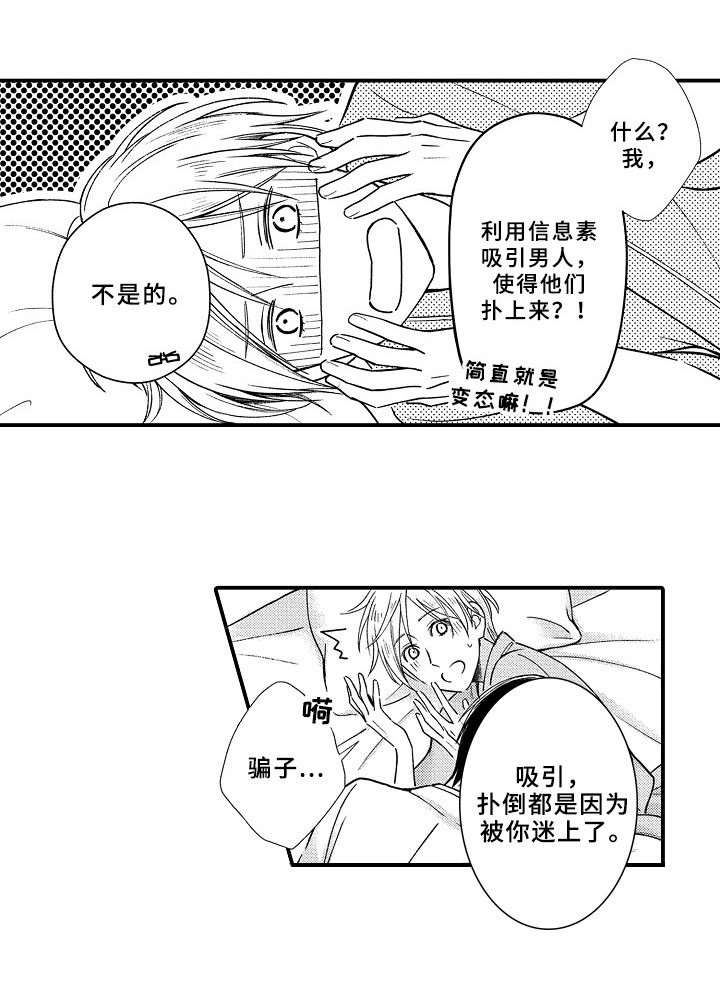 欧米茄联名swatch漫画,第7章：发作4图