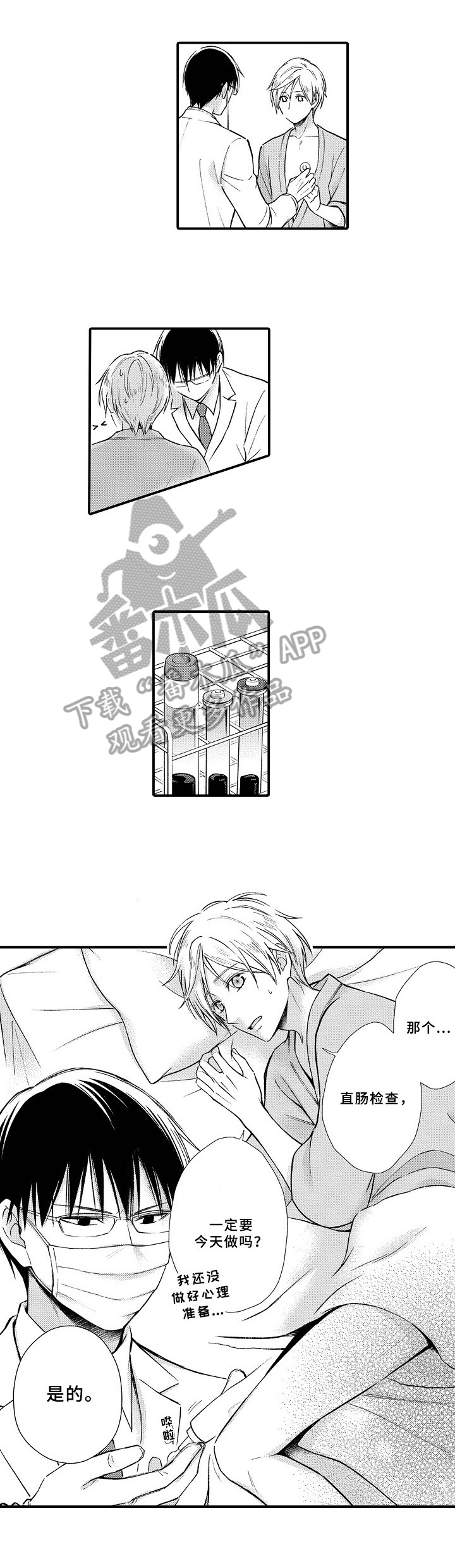 欧米茄联名swatch漫画,第7章：发作2图