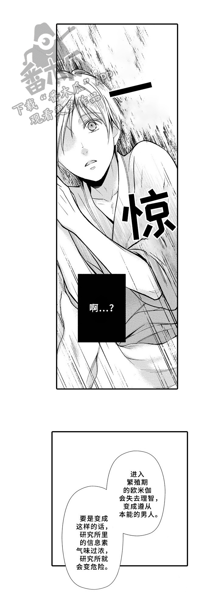 欧米茄联名swatch漫画,第7章：发作5图