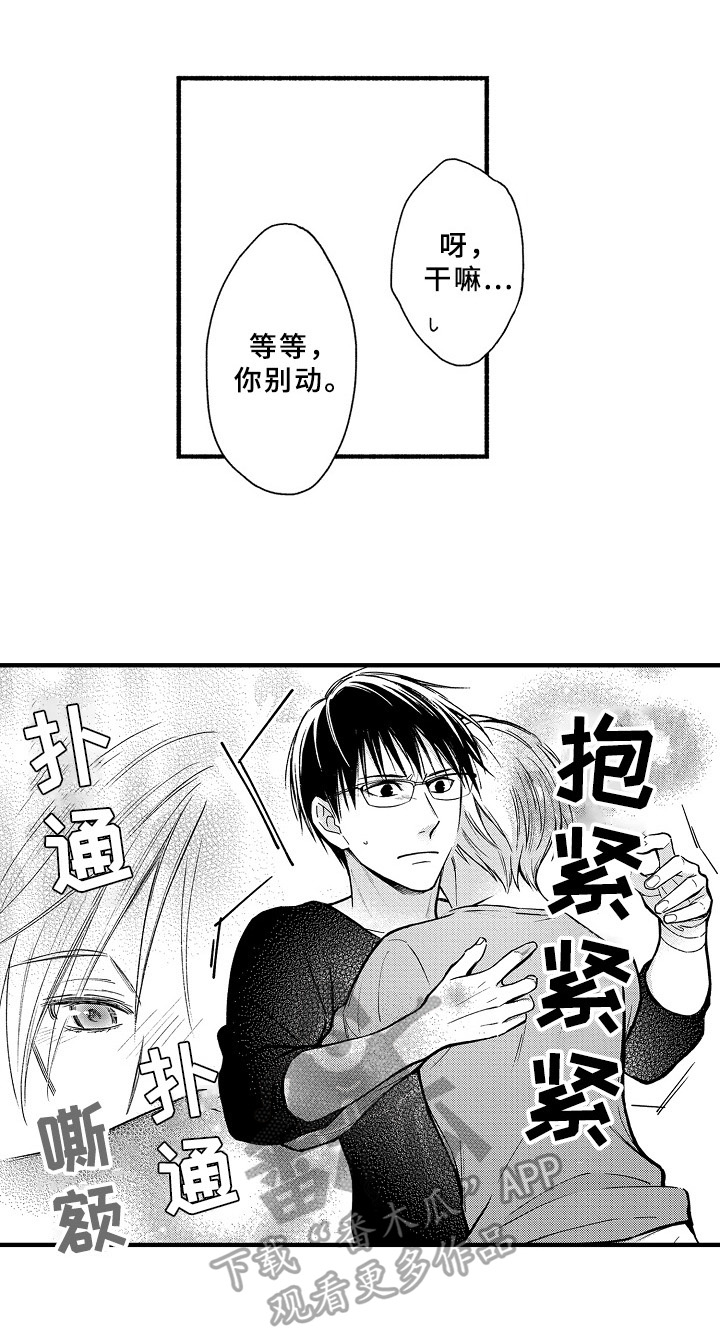 欧米伽故障漫画,第34章：可能性3图