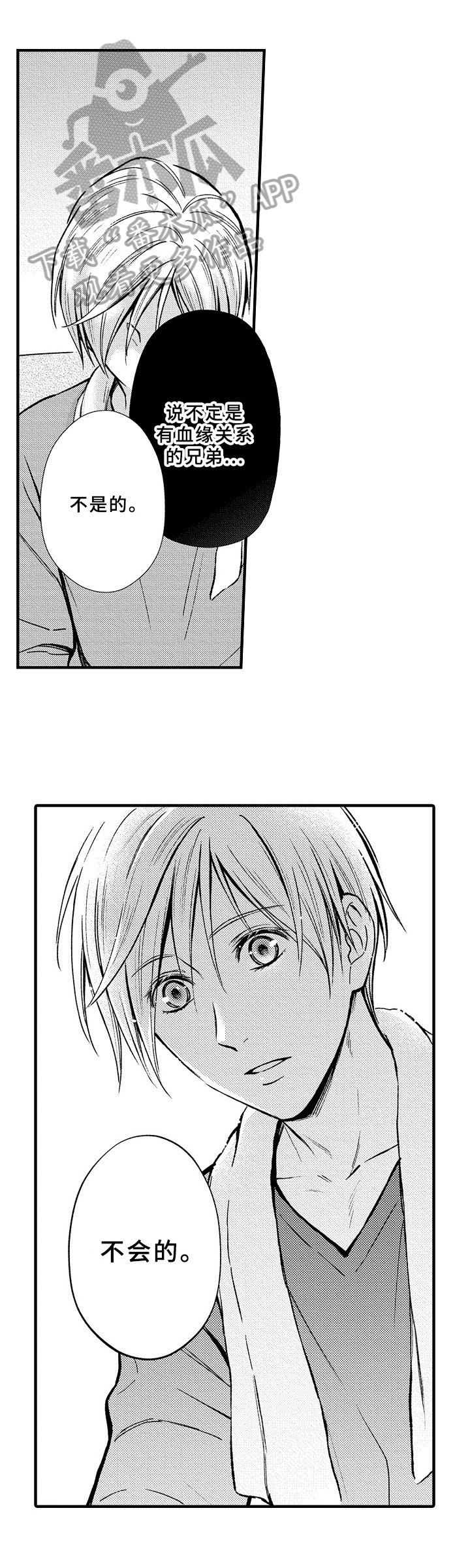 欧米伽故障漫画,第34章：可能性1图