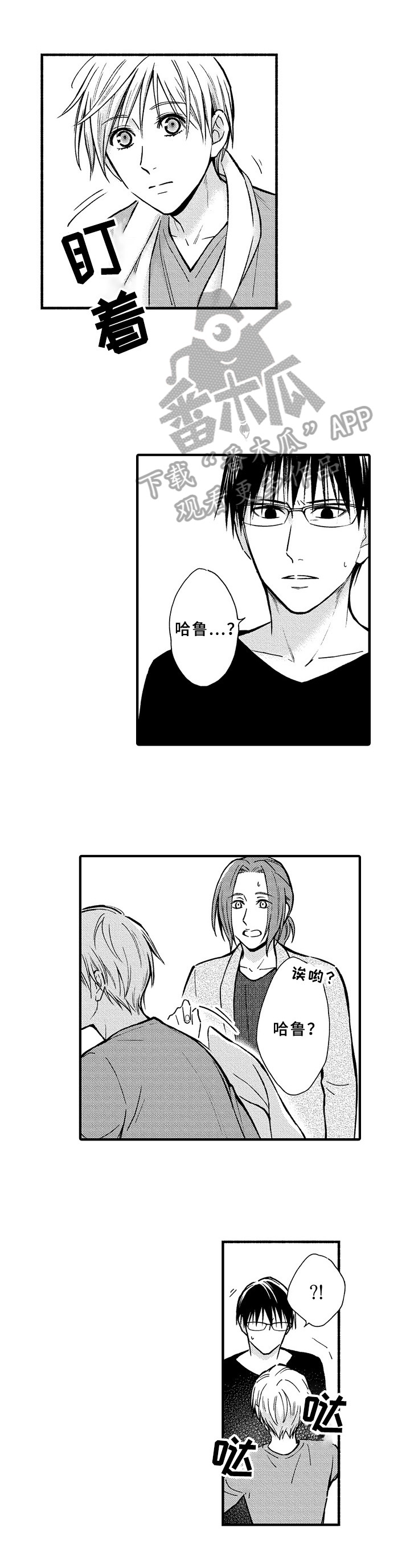 欧米伽故障漫画,第34章：可能性2图