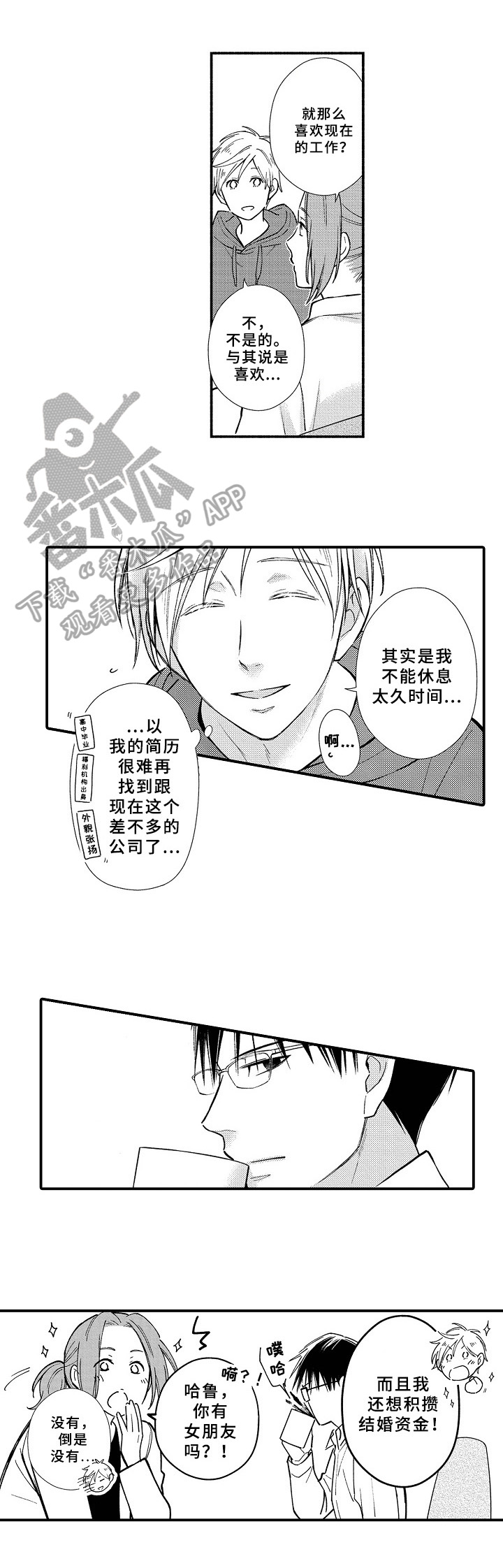 欧米伽故障漫画,第13章：另一种选择2图