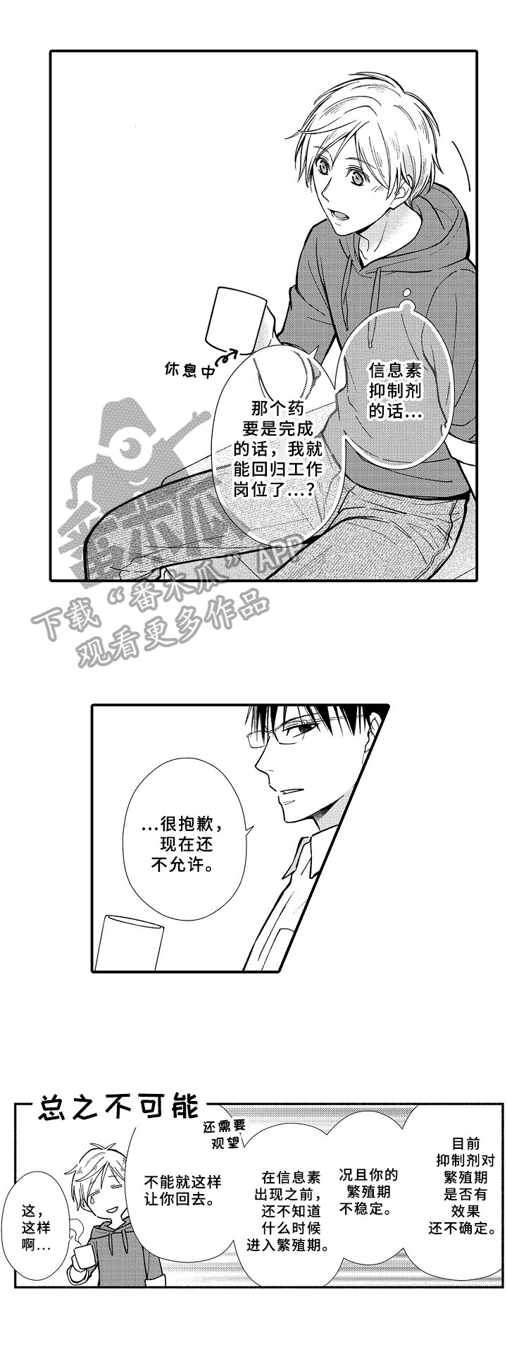 欧米伽故障漫画,第13章：另一种选择1图