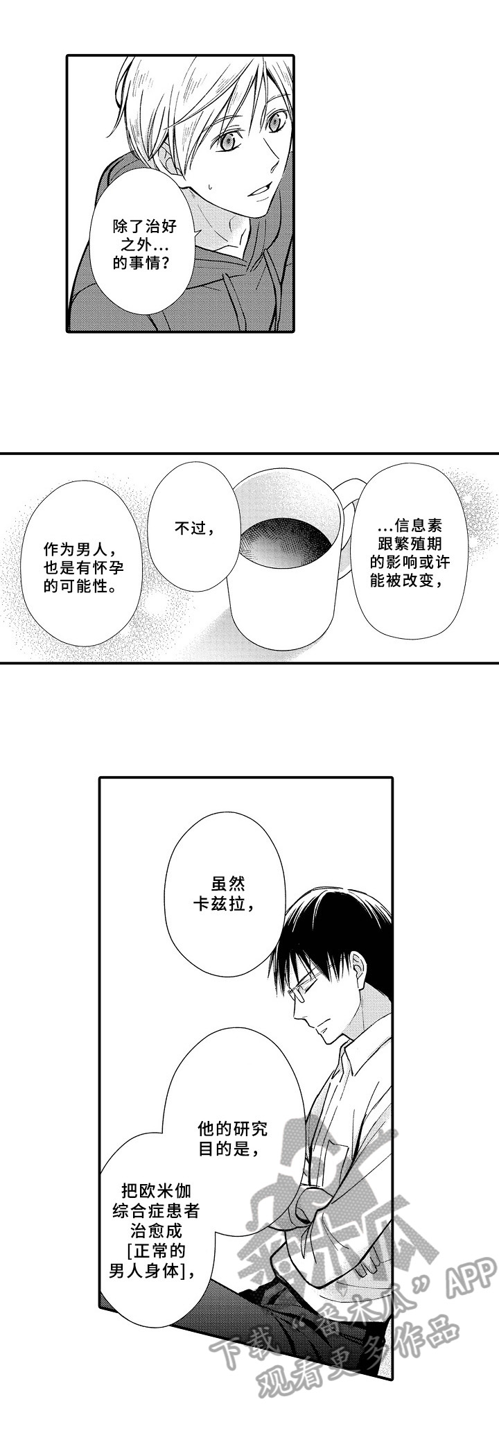 欧米伽故障漫画,第13章：另一种选择5图