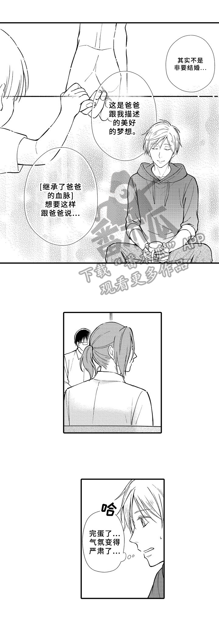 欧米伽故障漫画,第13章：另一种选择3图