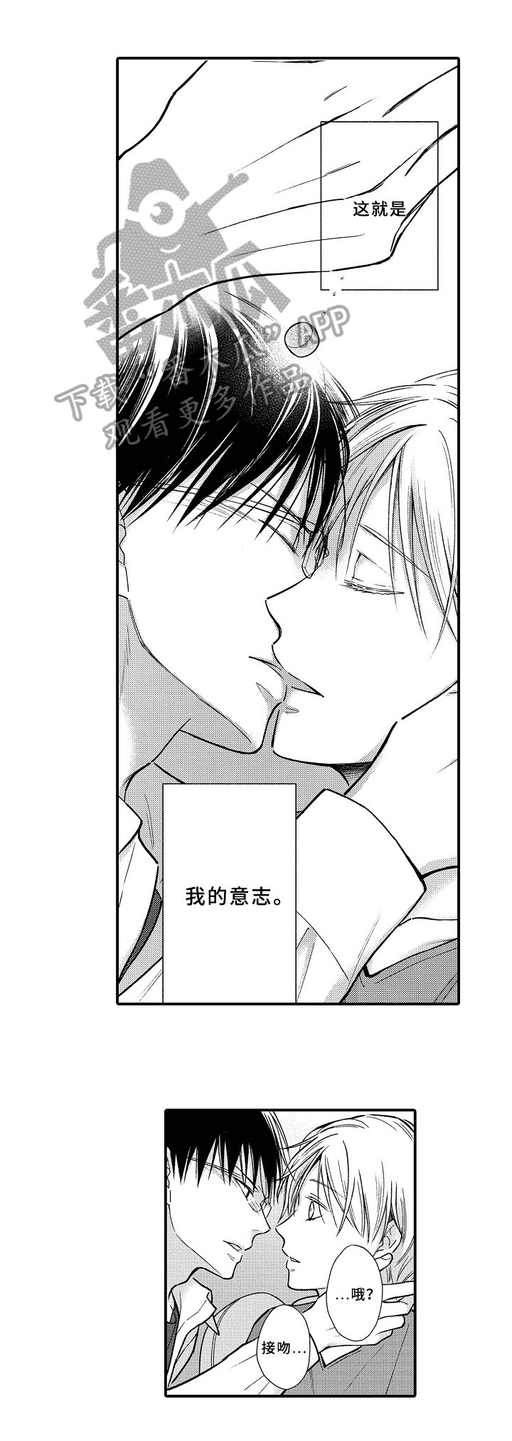 欧米茄联名swatch漫画,第26章：我的意志5图