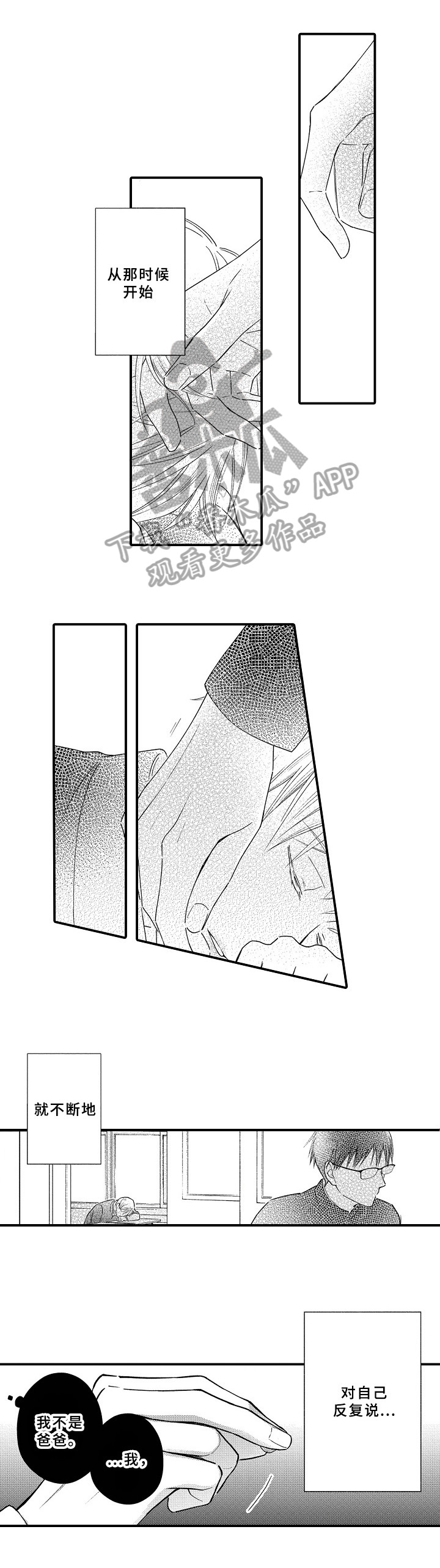 欧米茄联名swatch漫画,第26章：我的意志4图