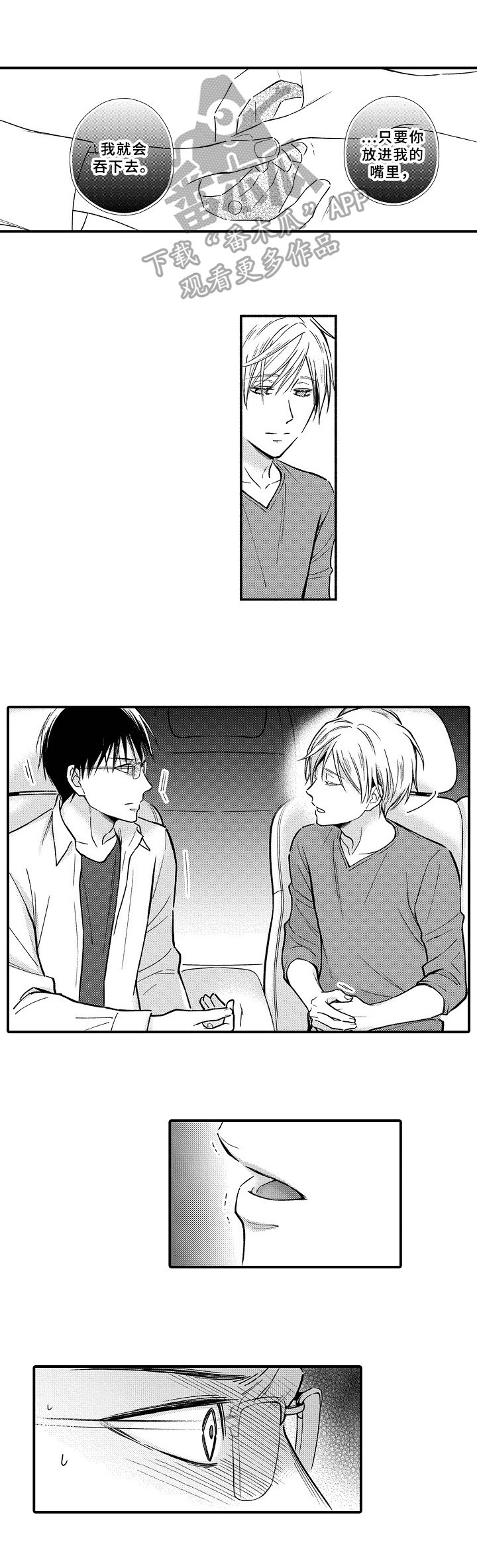 欧米茄联名swatch漫画,第26章：我的意志1图