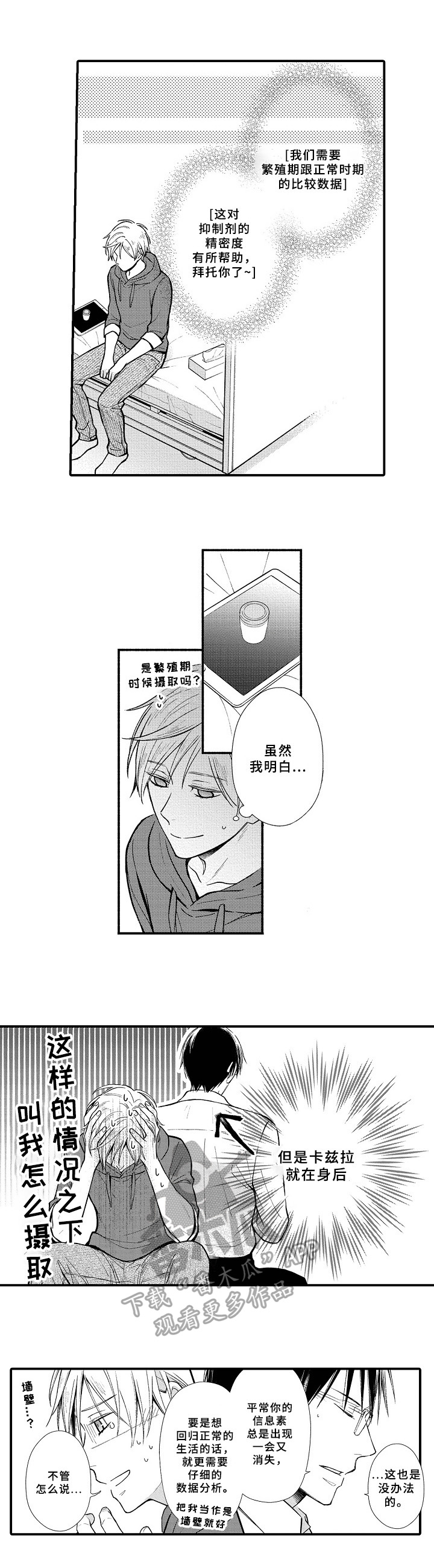 欧米茄联名swatch漫画,第14章：帮助3图