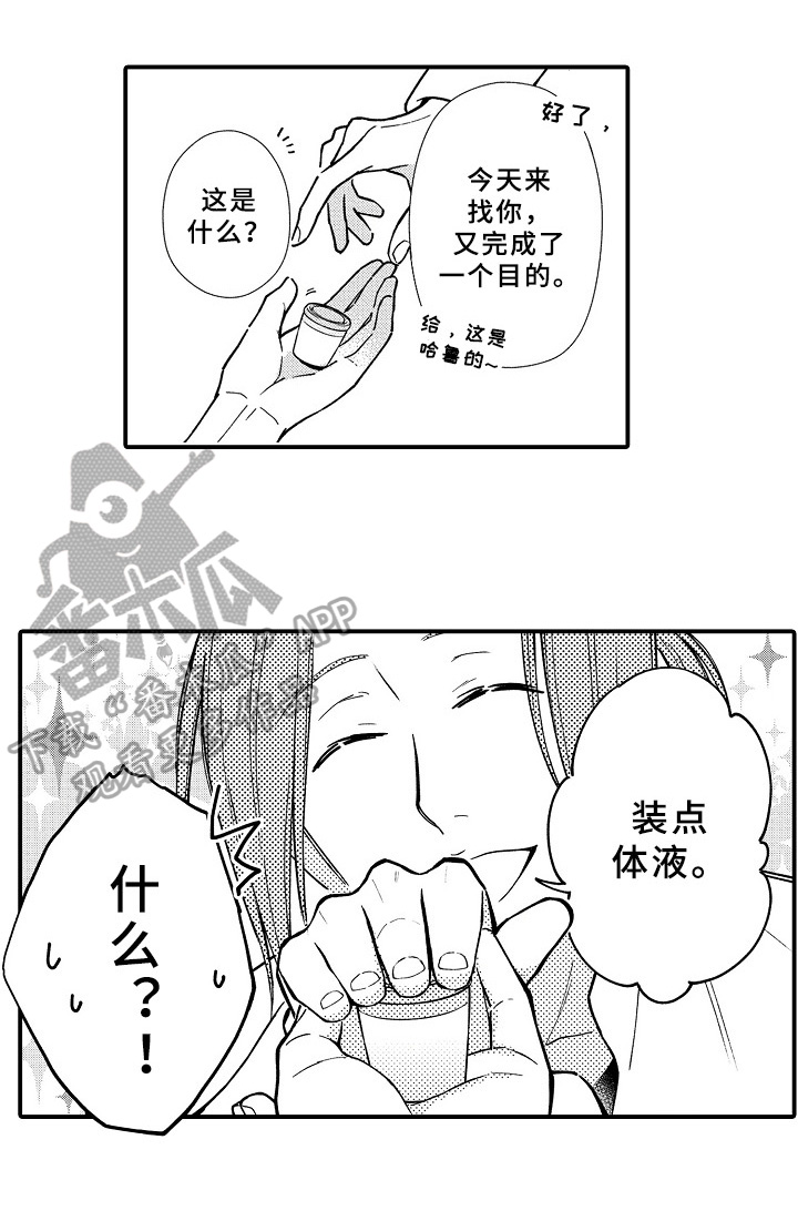 欧米茄联名swatch漫画,第14章：帮助2图
