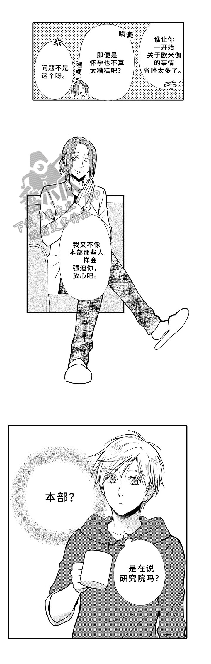 欧米茄联名swatch漫画,第14章：帮助1图
