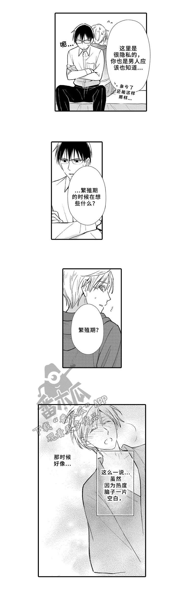 欧米茄联名swatch漫画,第14章：帮助4图