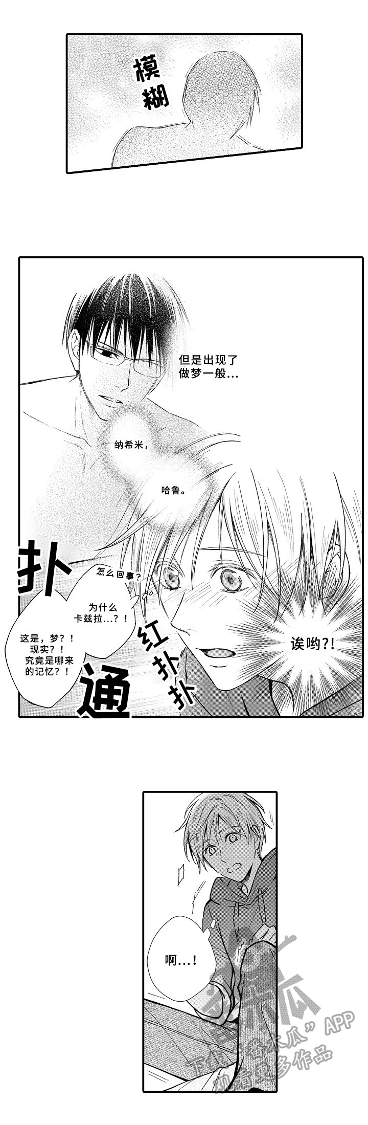 欧米茄联名swatch漫画,第14章：帮助5图