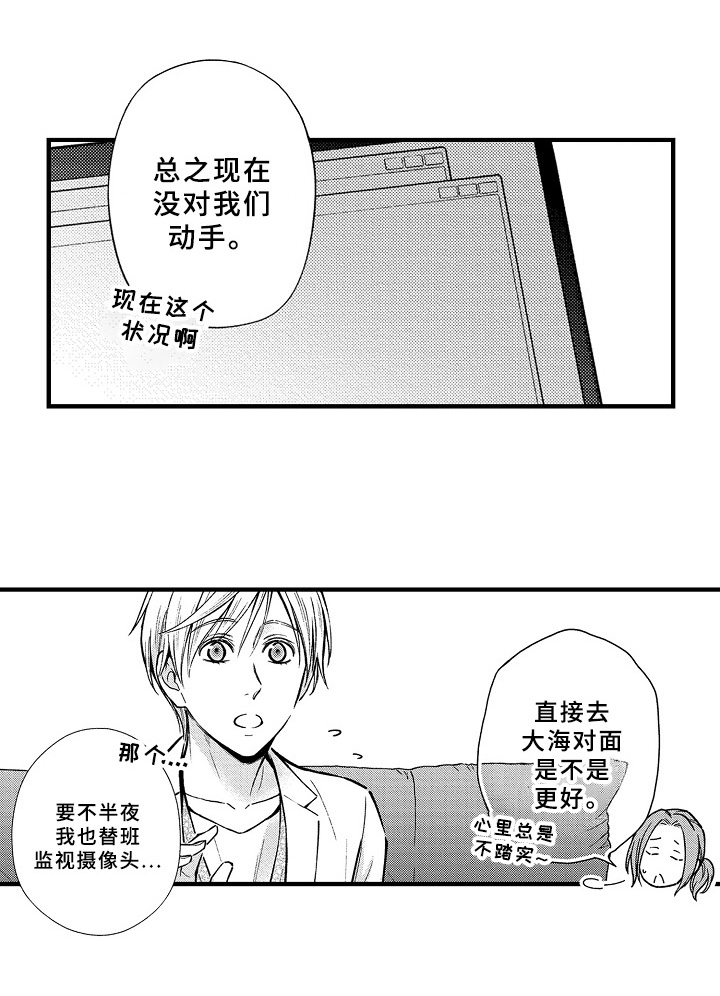 欧米茄联名swatch漫画,第29章：新工作2图