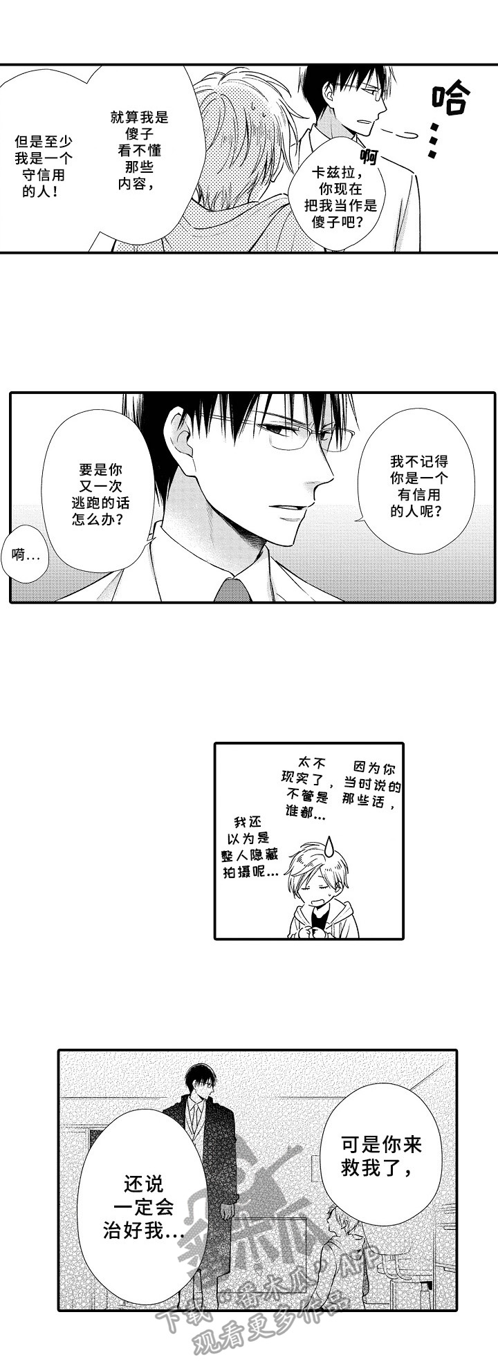 欧米茄联名swatch漫画,第6章：信任4图
