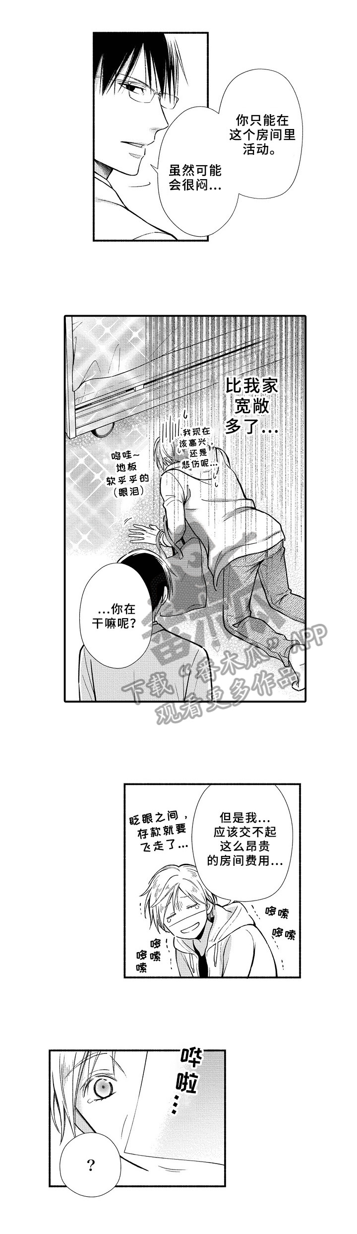 欧米茄联名swatch漫画,第6章：信任1图