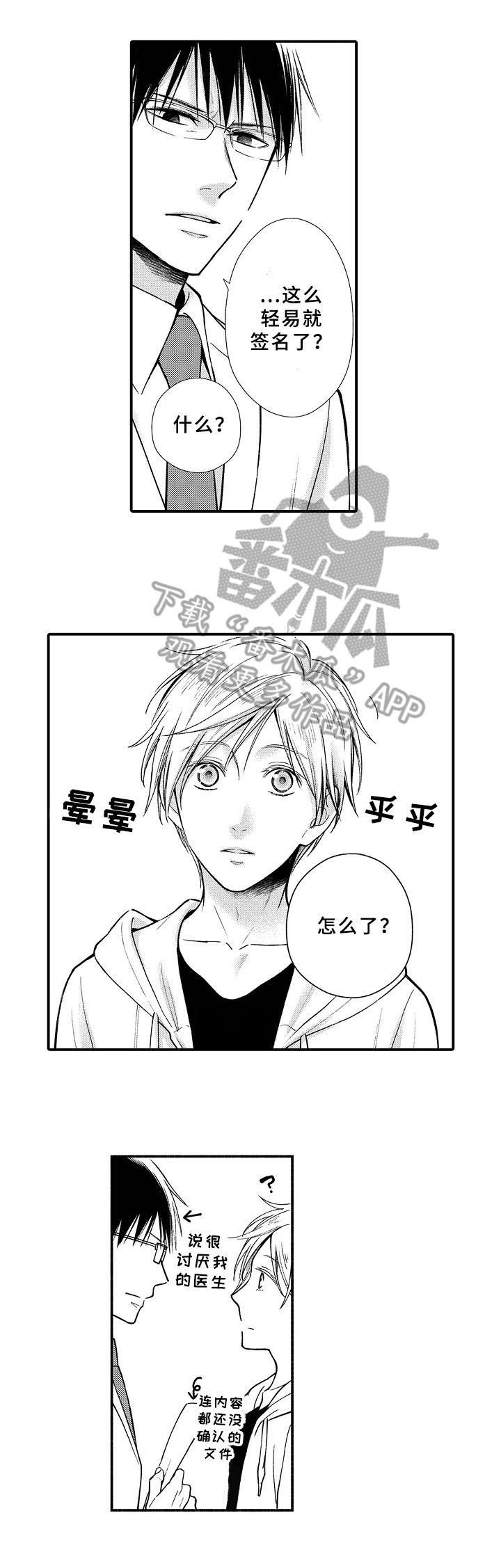 欧米茄联名swatch漫画,第6章：信任3图