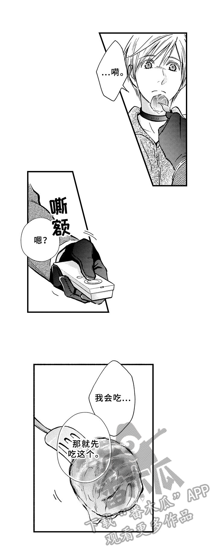 欧米茄综合症电影漫画,第41章：曾经2图