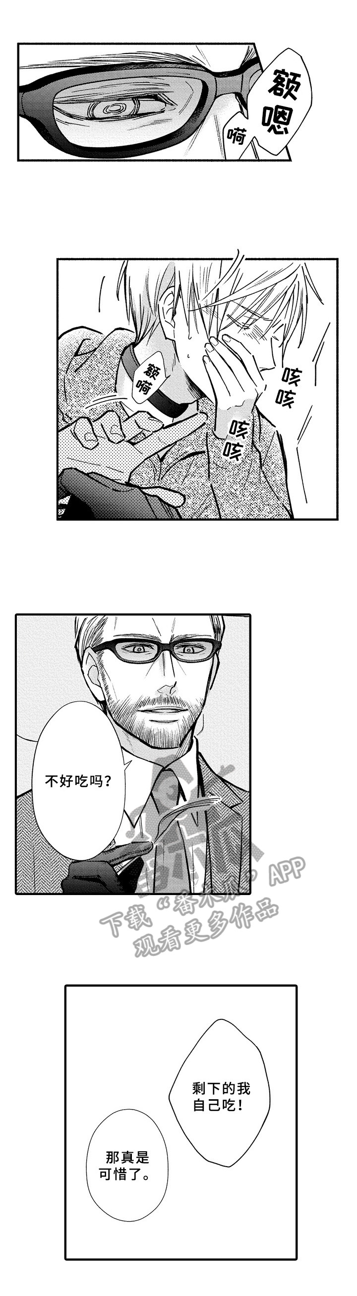 欧米茄综合症电影漫画,第41章：曾经5图