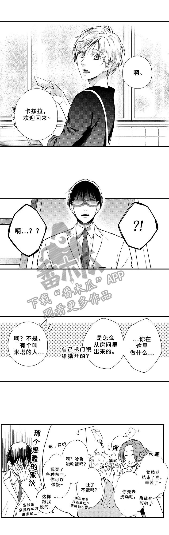 欧米茄怎么样?漫画,第11章：发火4图