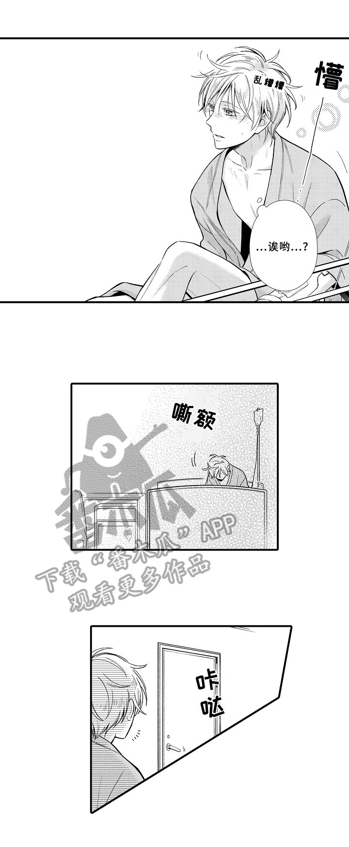 欧米茄怎么样?漫画,第11章：发火2图