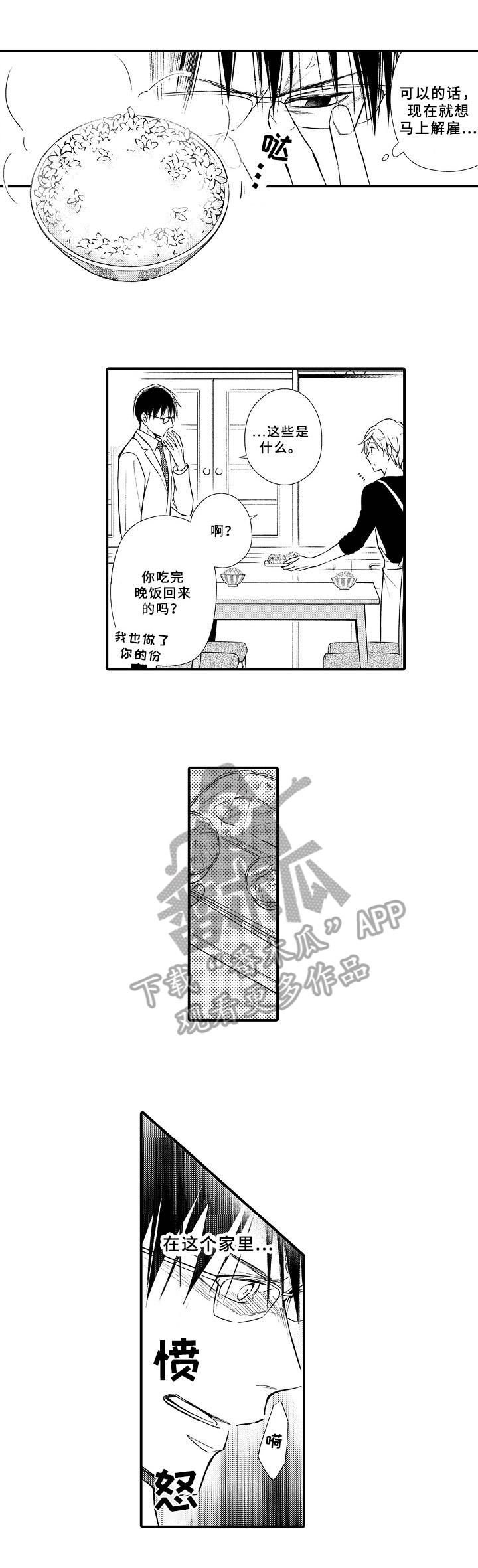 欧米茄怎么样?漫画,第11章：发火5图
