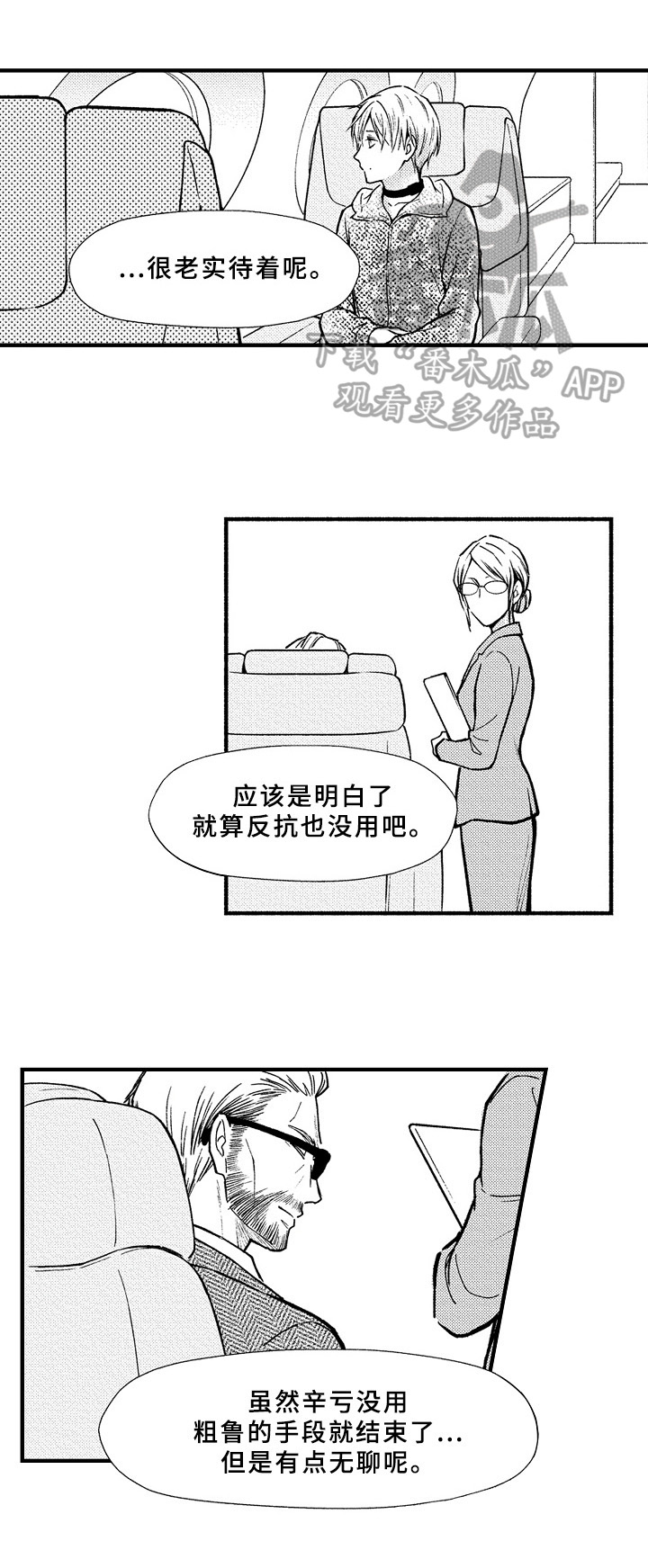 欧米茄联名swatch漫画,第40章：预案1图
