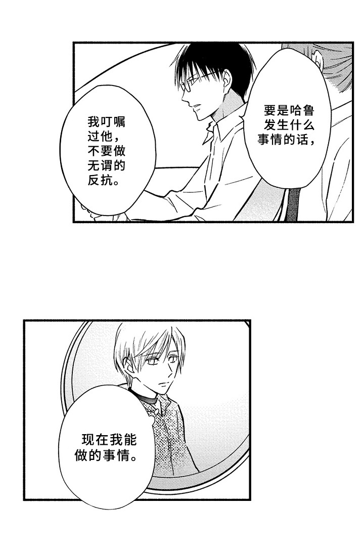 欧米茄联名swatch漫画,第40章：预案3图