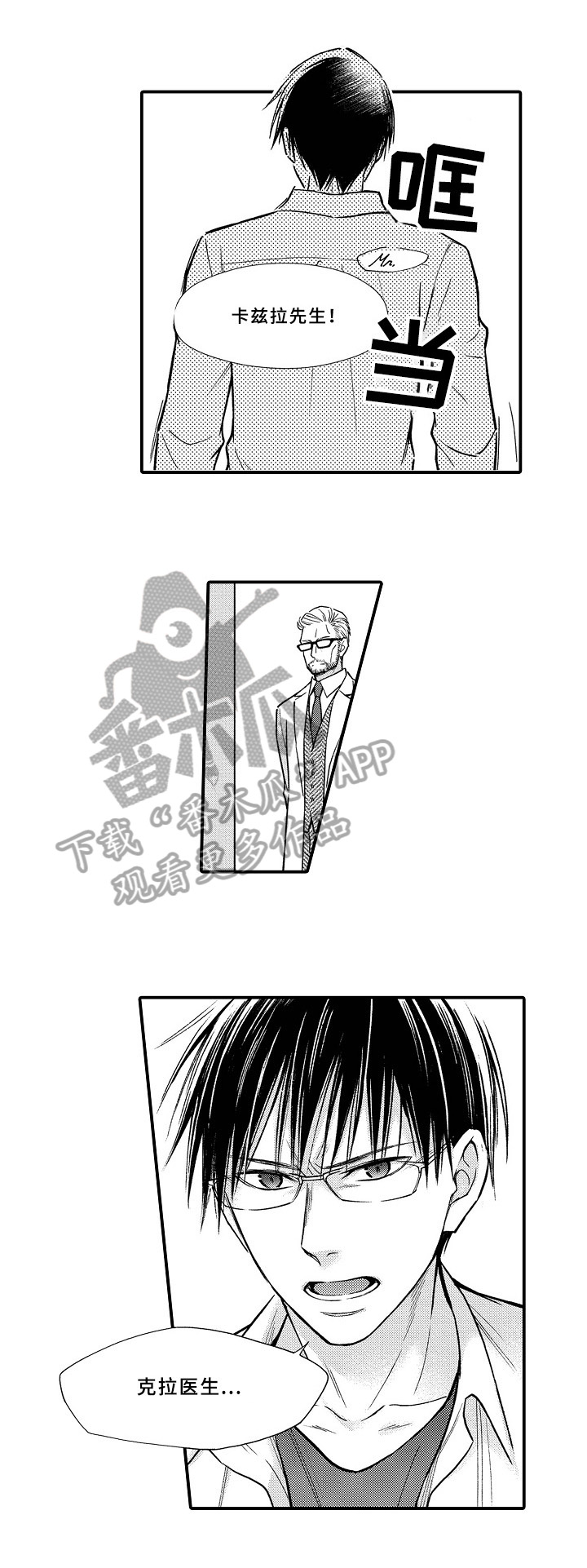 欧米茄联名swatch漫画,第22章：效果4图