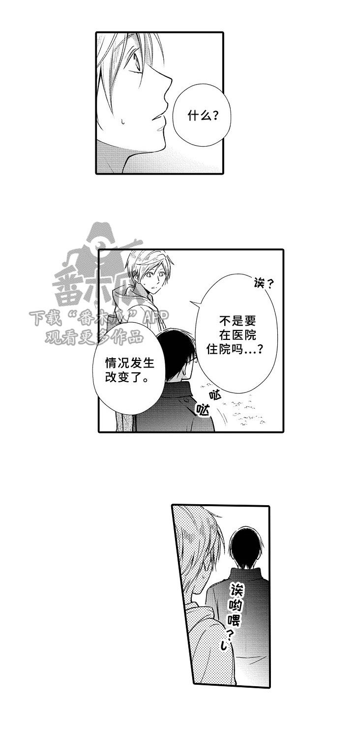 欧米茄常见问题及解决方法漫画,第5章：新房间1图