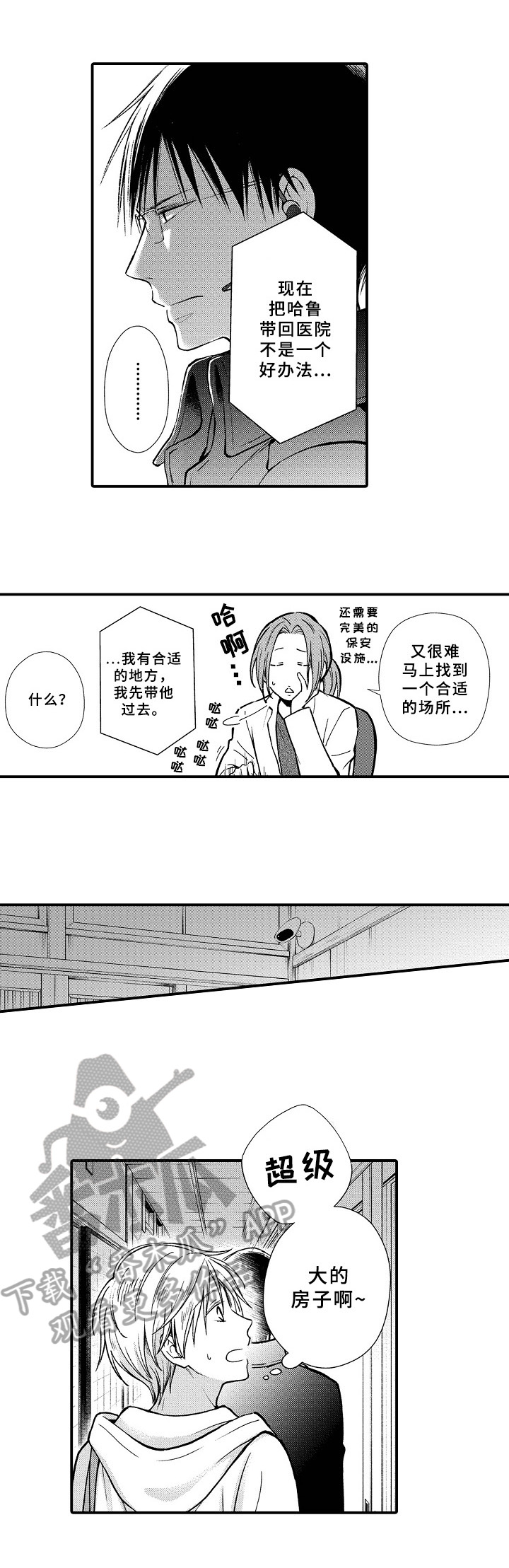 欧米茄常见问题及解决方法漫画,第5章：新房间5图