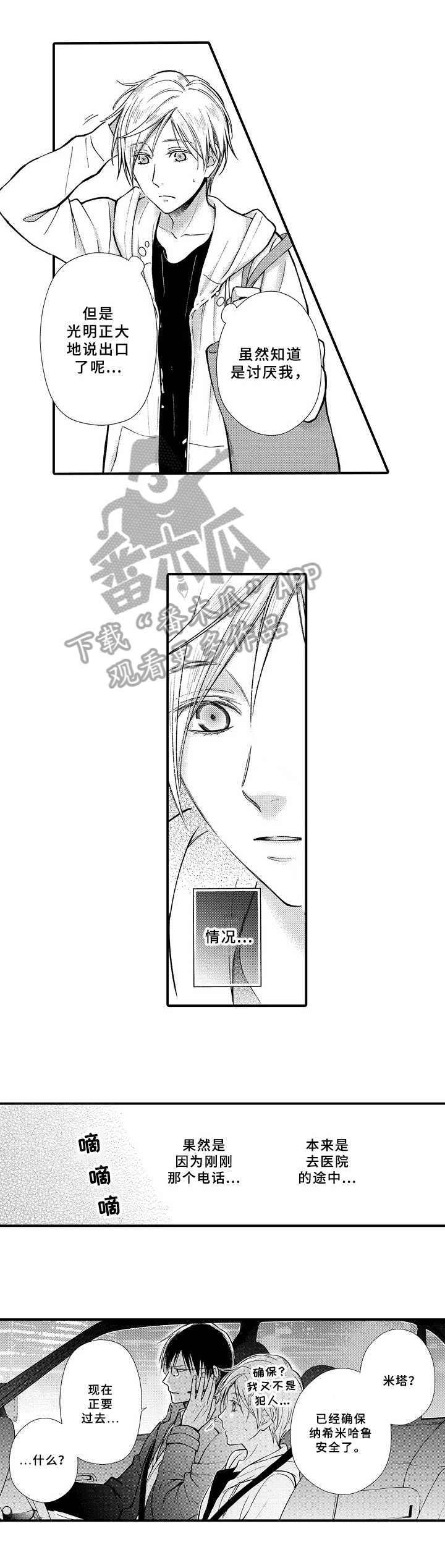 欧米茄常见问题及解决方法漫画,第5章：新房间3图