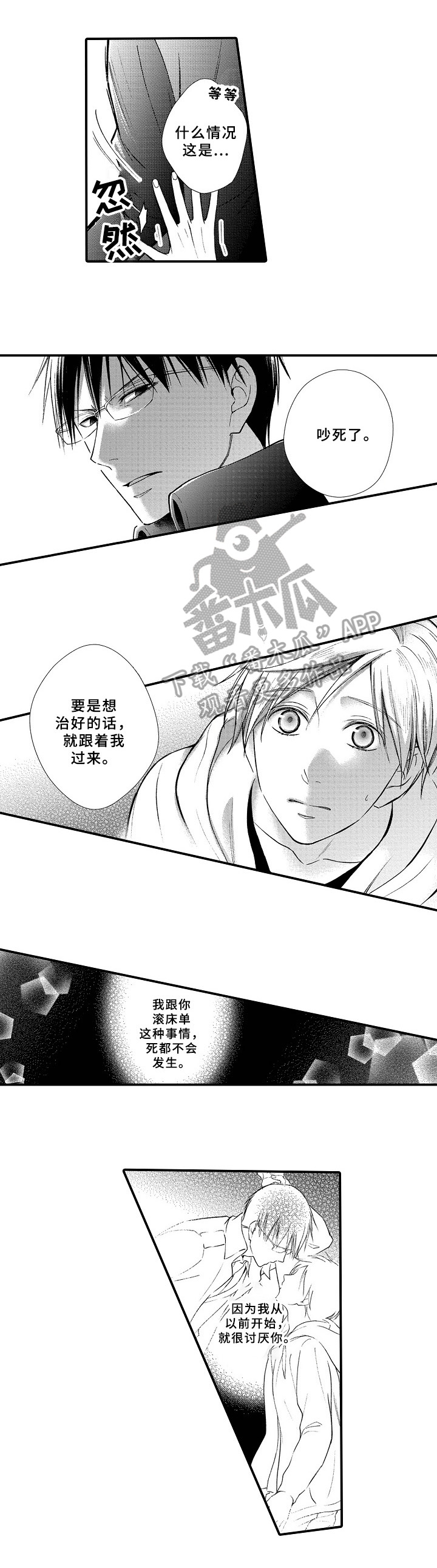 欧米茄常见问题及解决方法漫画,第5章：新房间2图