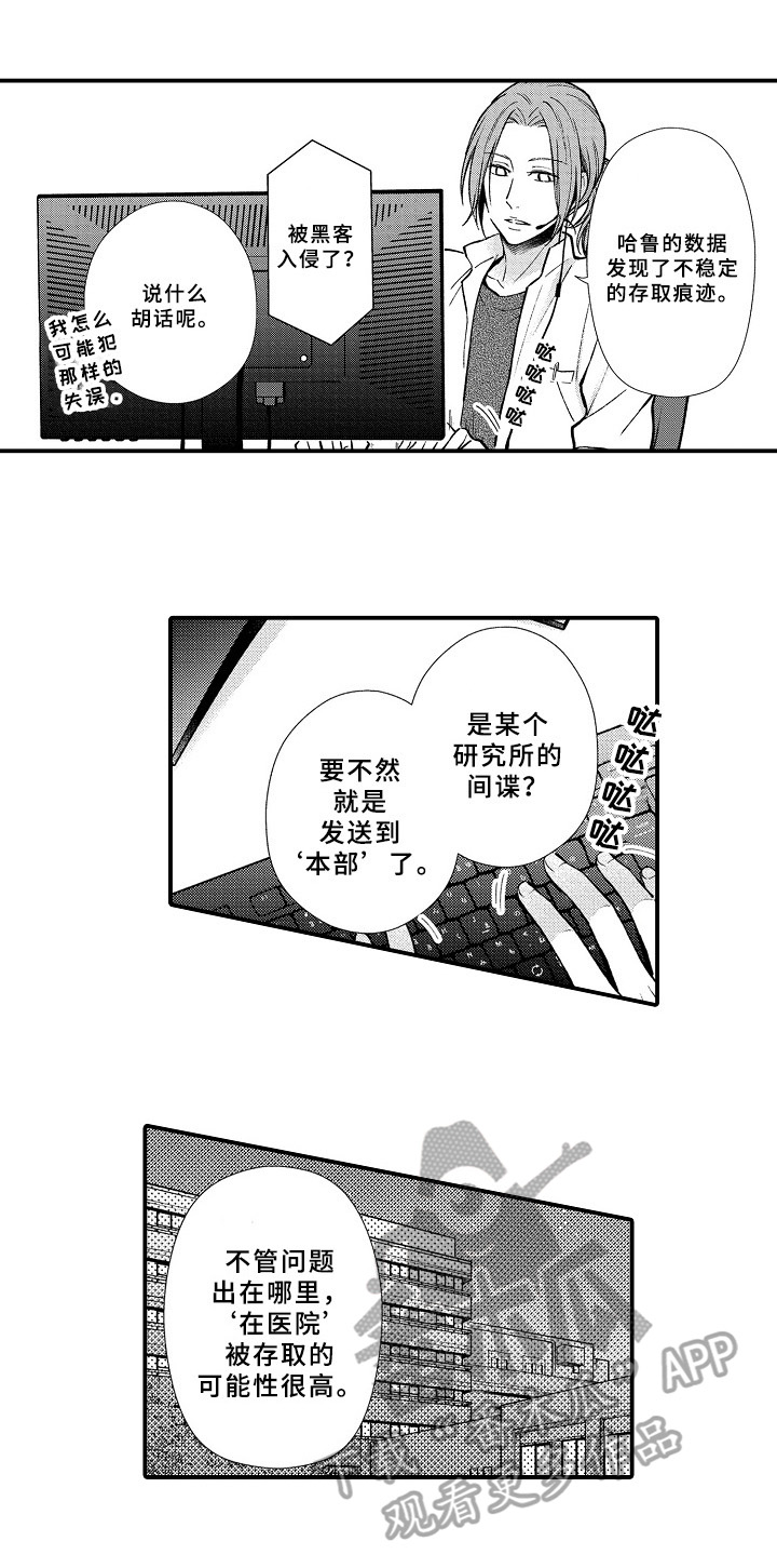 欧米茄常见问题及解决方法漫画,第5章：新房间4图