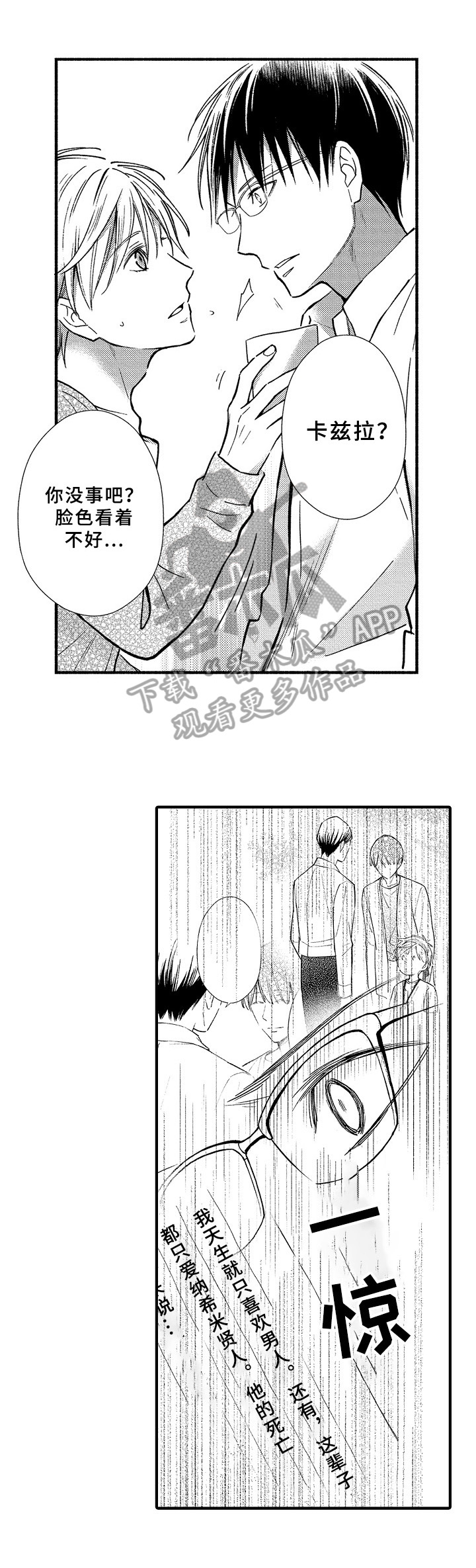 欧米茄联名swatch漫画,第31章：电话3图