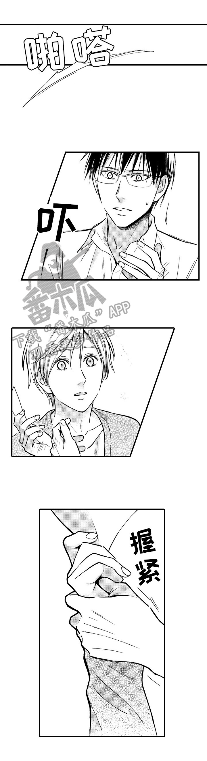 欧米茄联名swatch漫画,第31章：电话4图